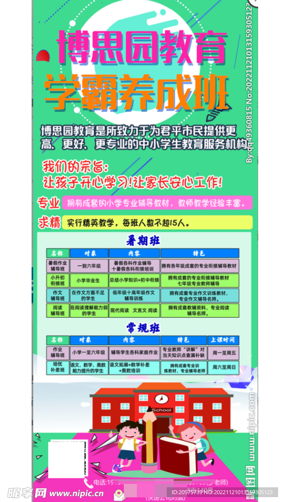 学霸培训班