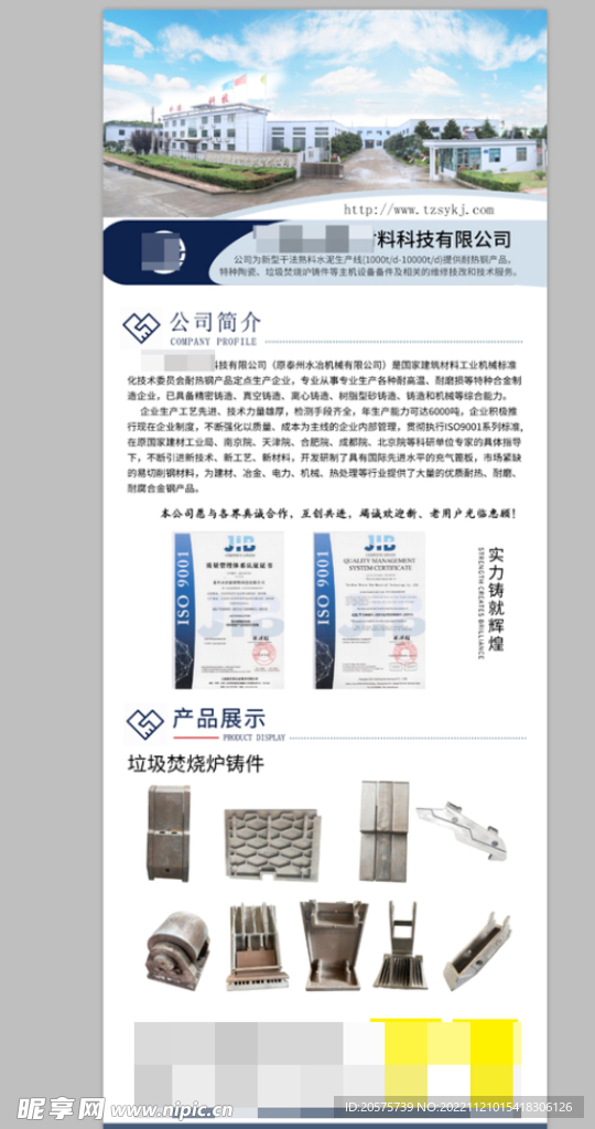 公司生产简介易拉宝