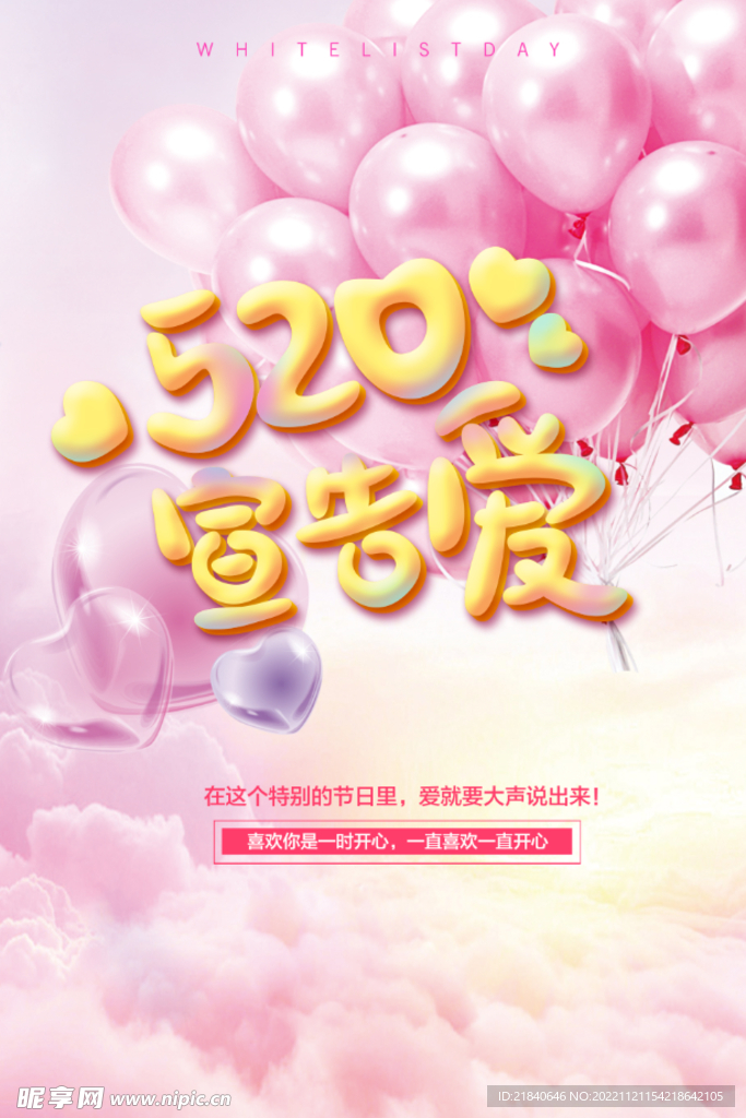 粉色浪漫520