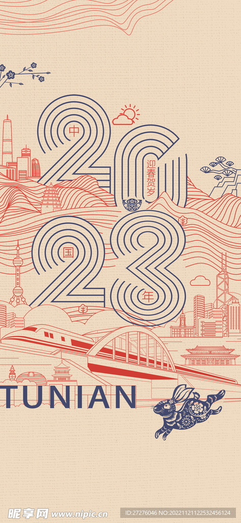 2023年