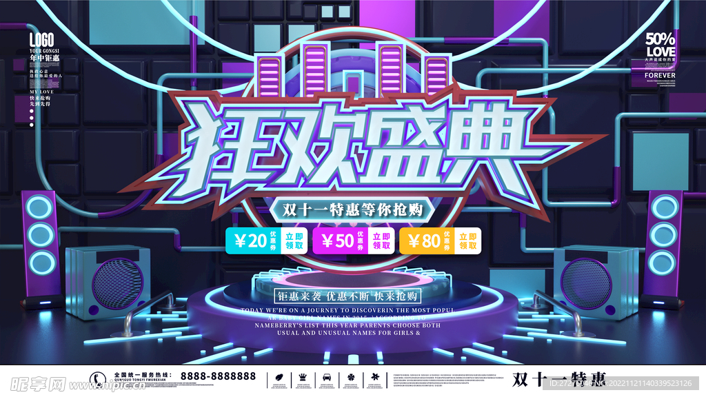 双十一海报