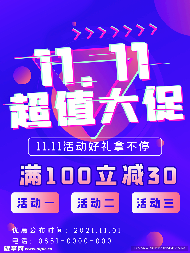 双十一海报