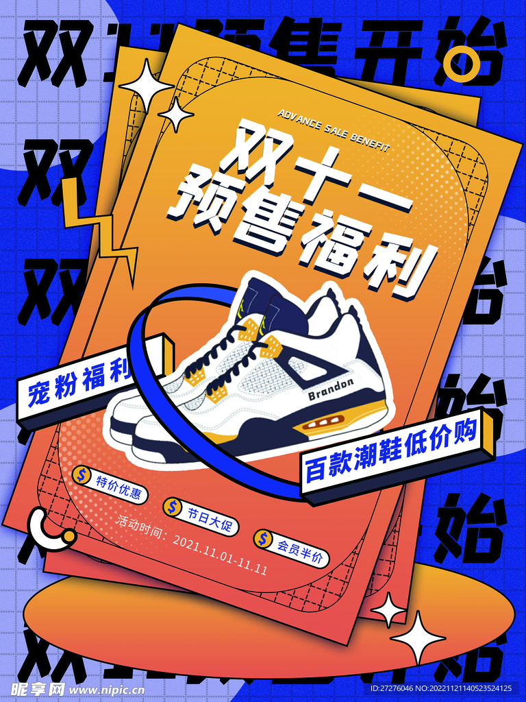 双十一海报
