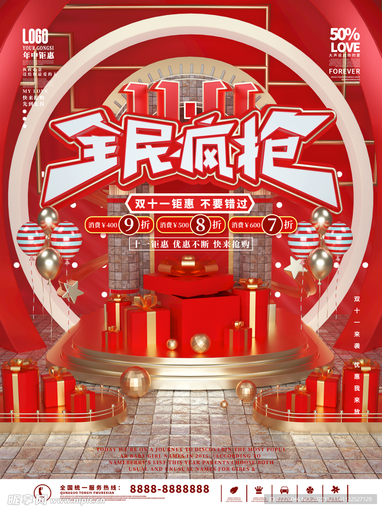 双十一海报