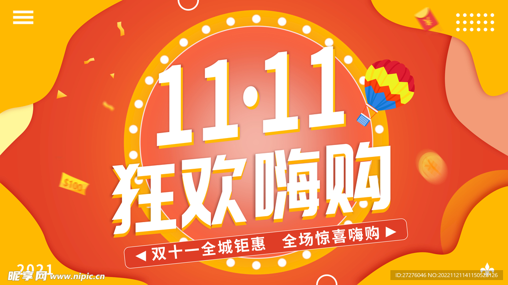 双十一海报