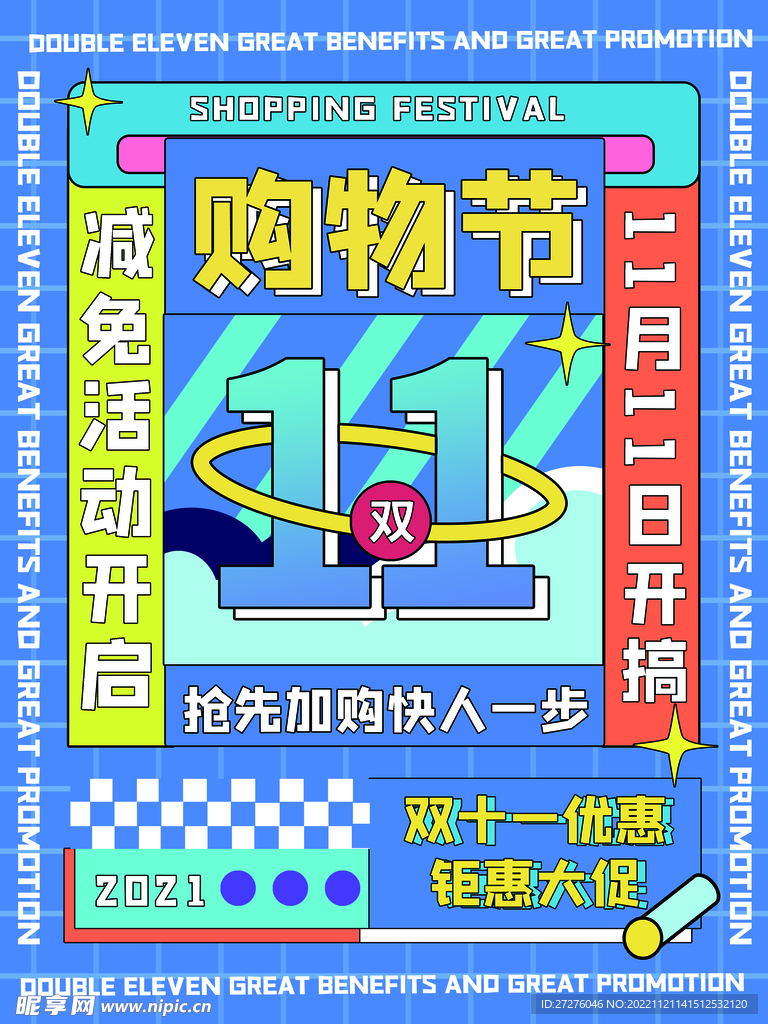 双十一海报