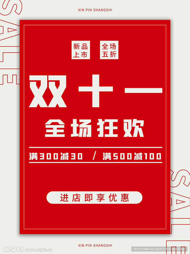 双十一海报