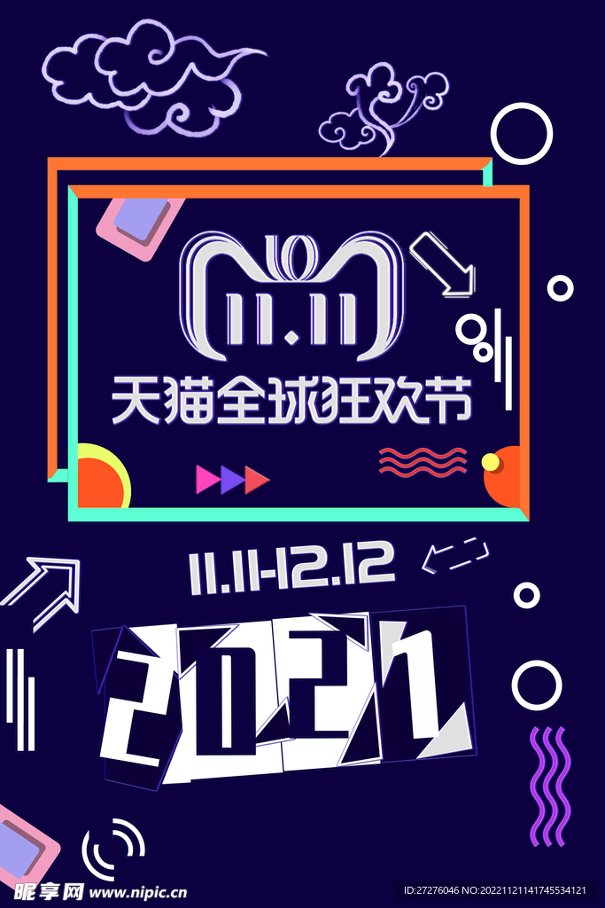双十一海报