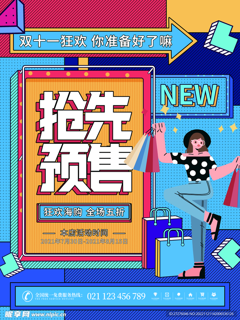 双十一海报