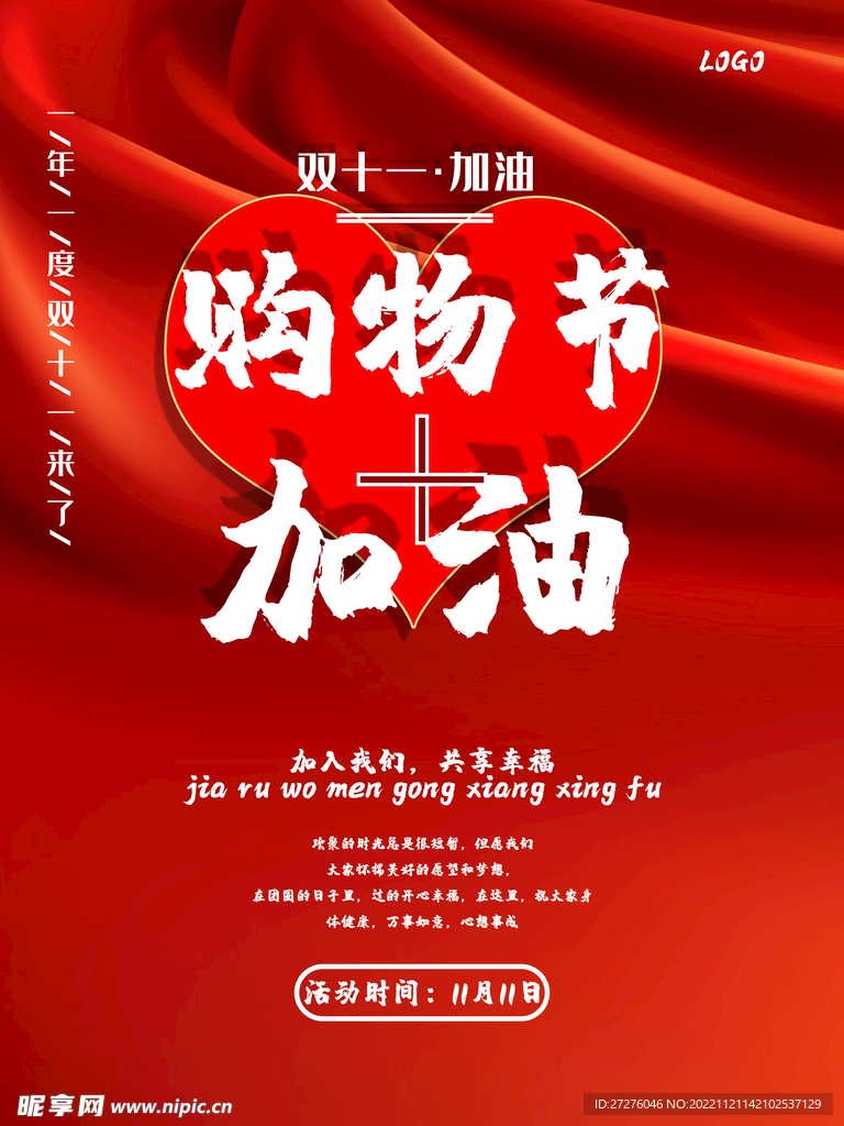 双十一海报