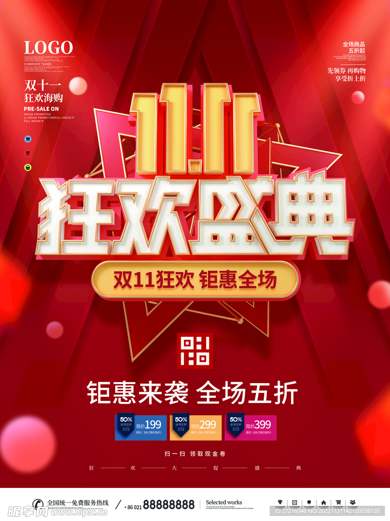 双十一海报