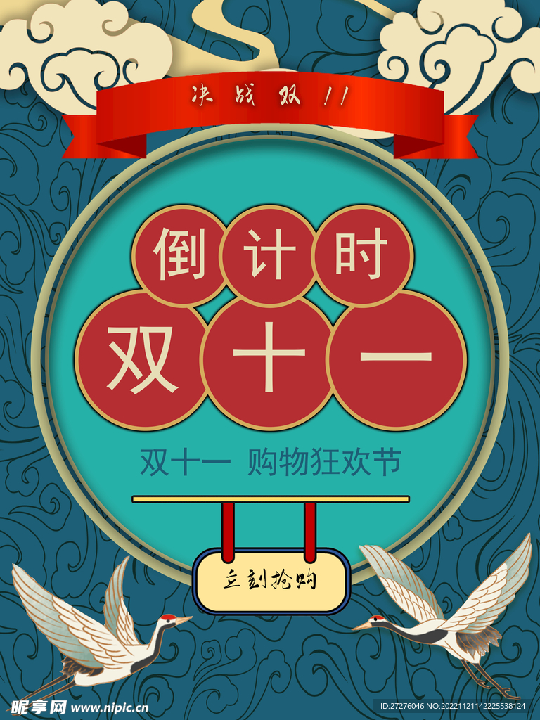 双十一海报
