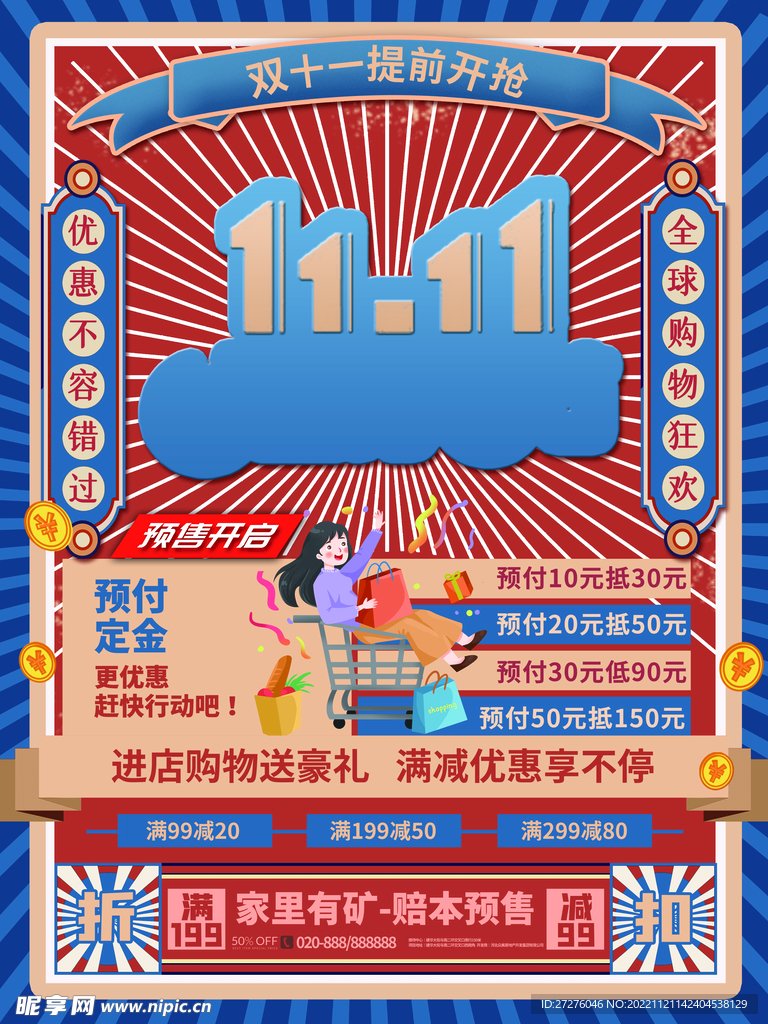 双十一海报