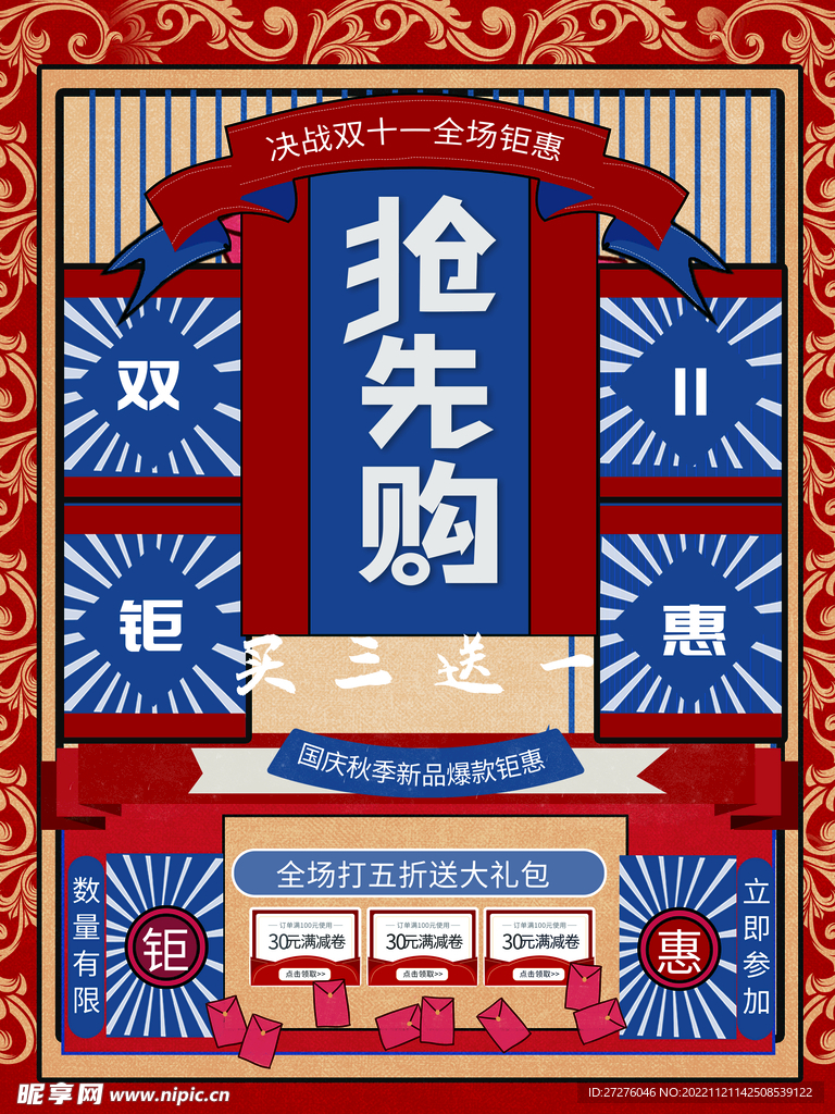 双十一海报