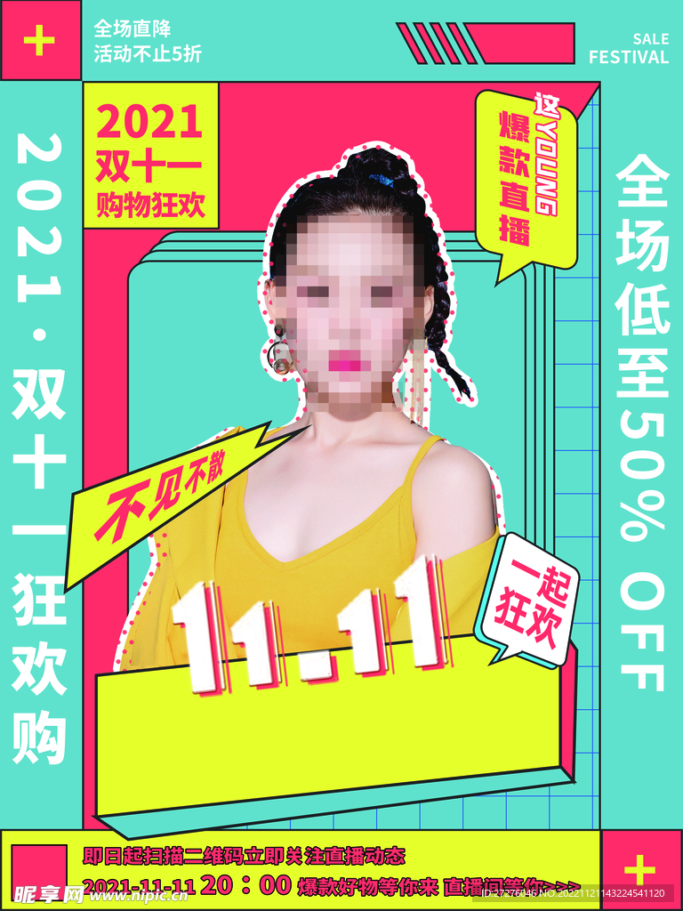 双十一海报