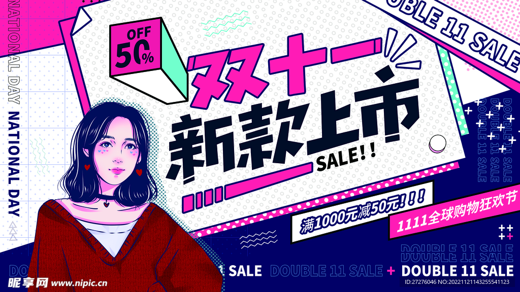 双十一海报