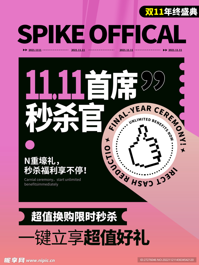 双十一海报