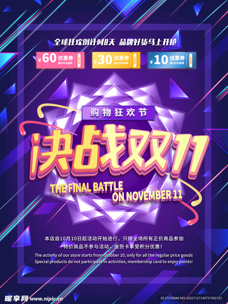 双十一海报