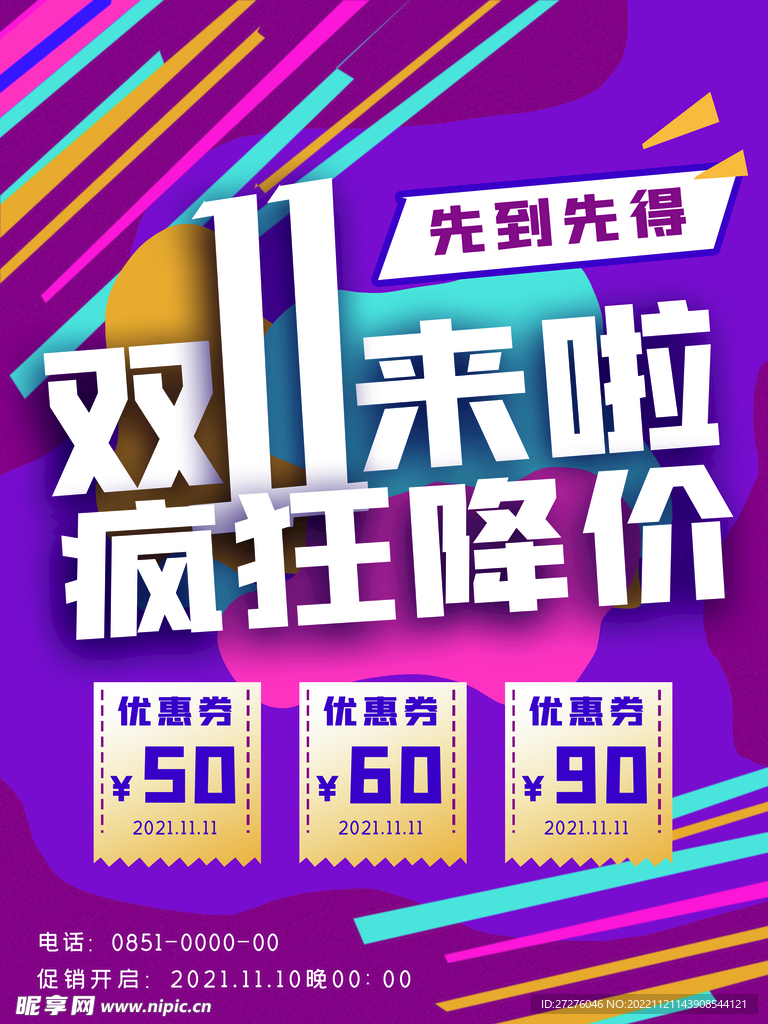 双十一海报