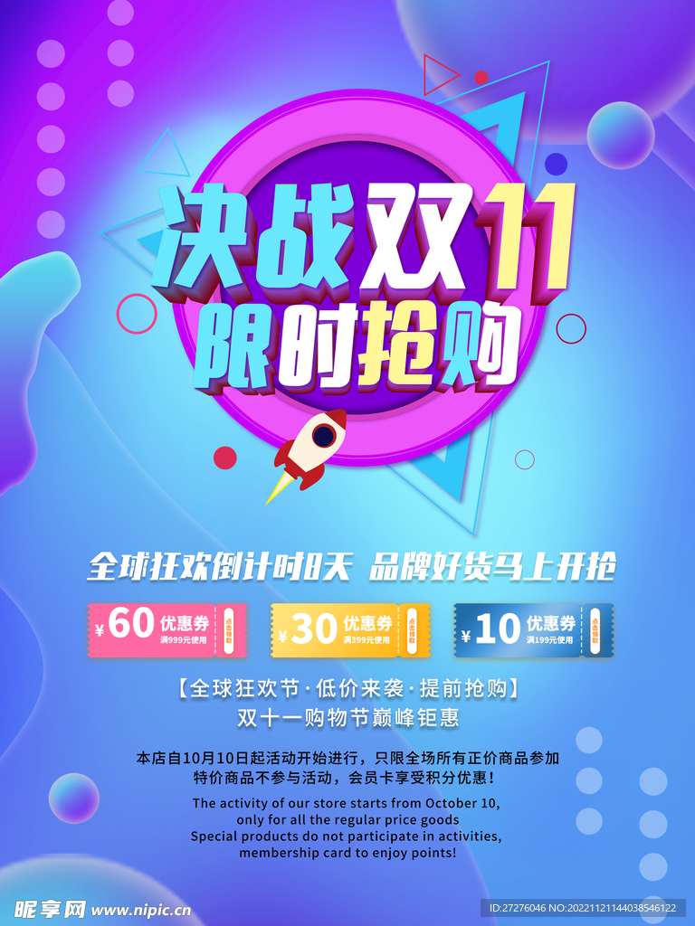 双十一海报