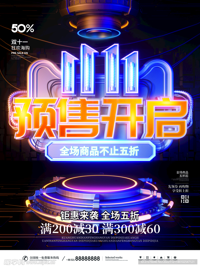 双十一海报