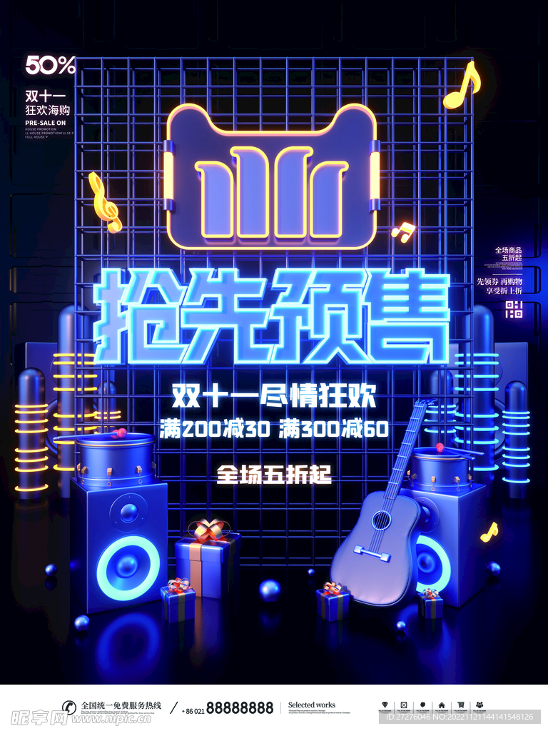 双十一海报
