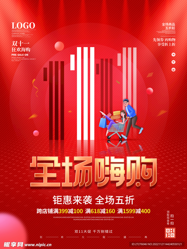 双十一海报