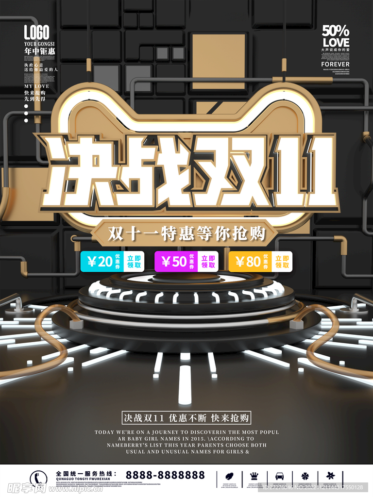 双十一海报