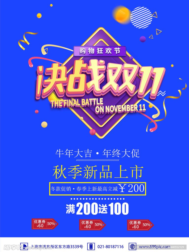 双十一海报