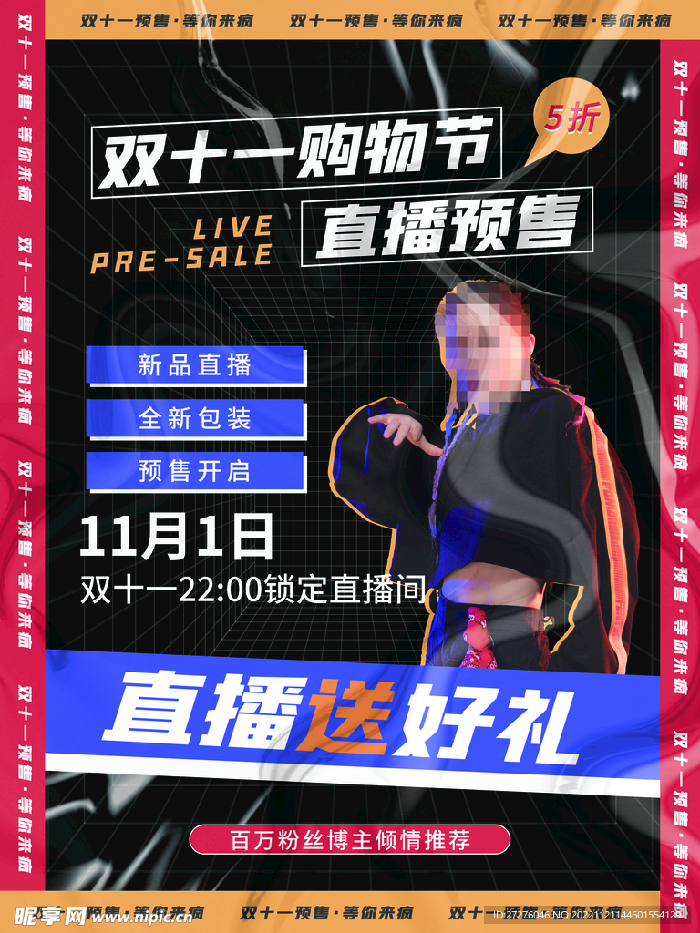 双十一海报
