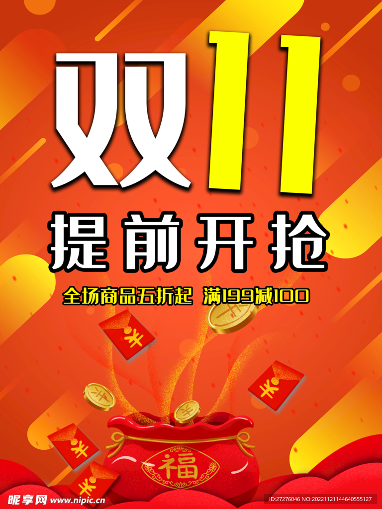 双十一海报