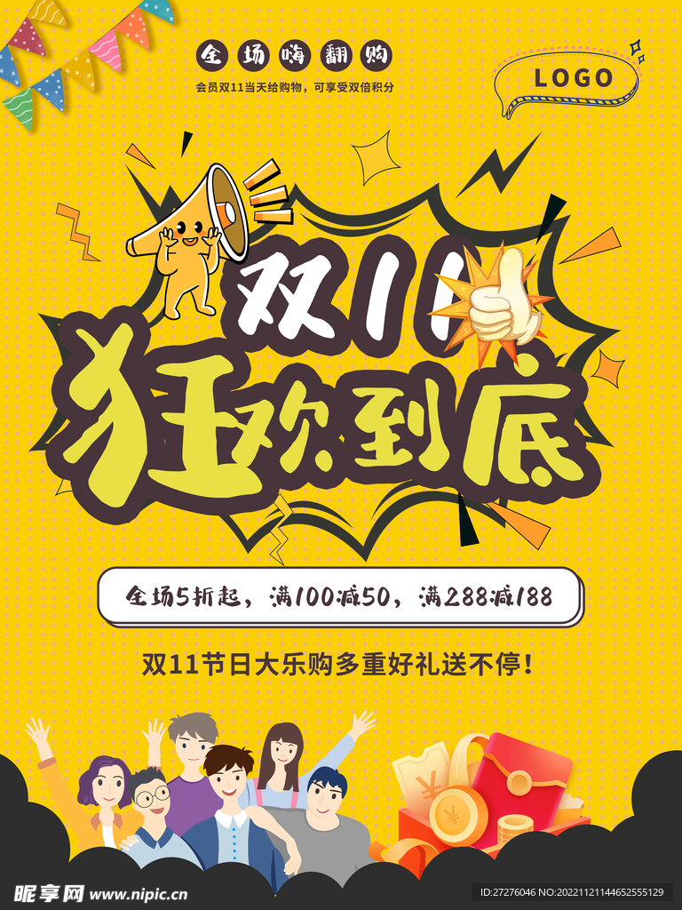 双十一海报