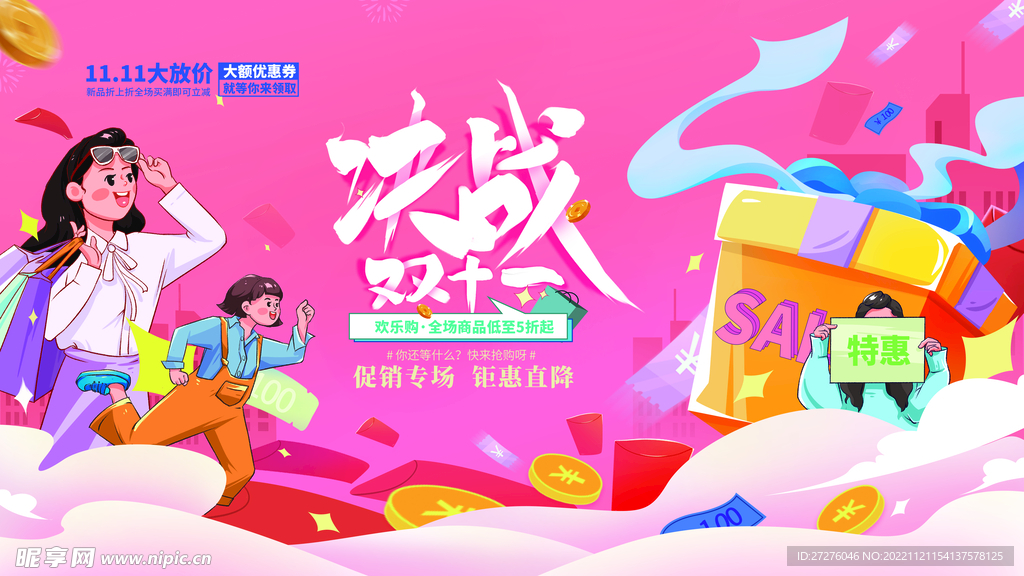 双十一展板