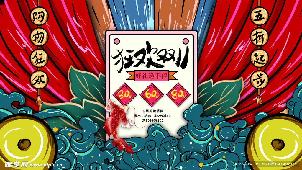双十一展板