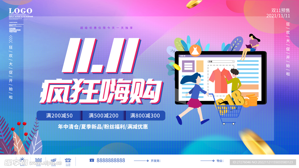 双十一展板