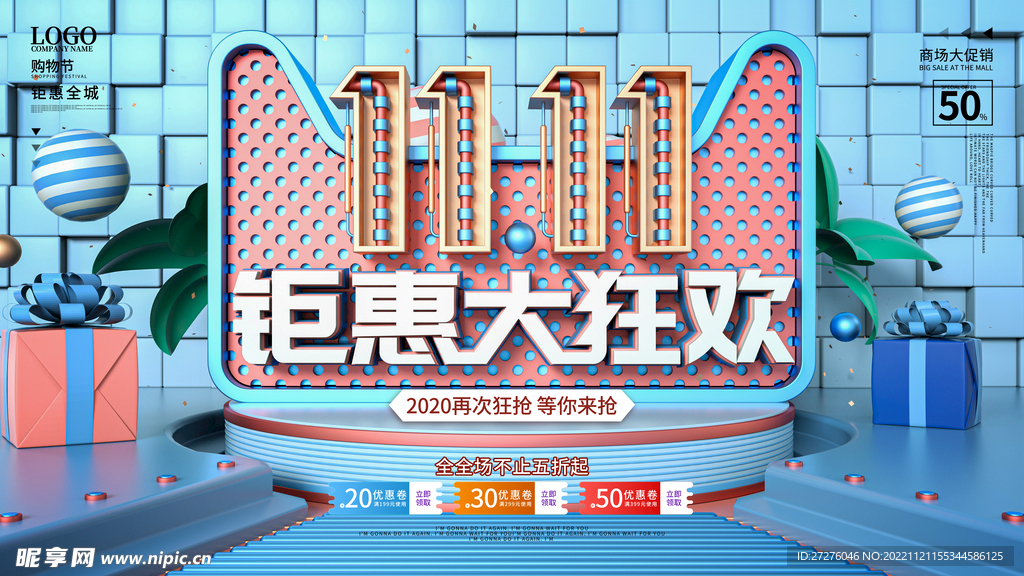 双十一展板