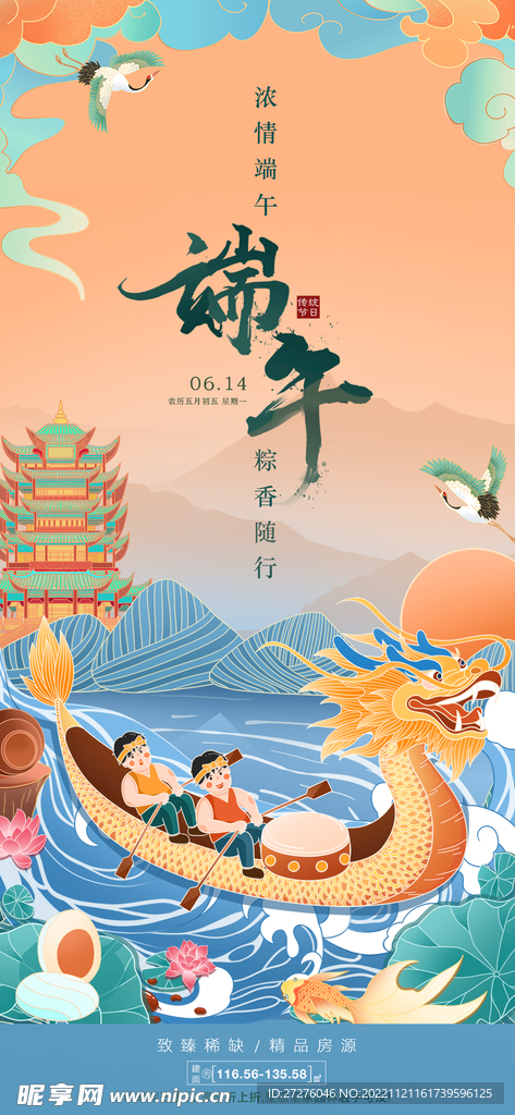 端午节海报