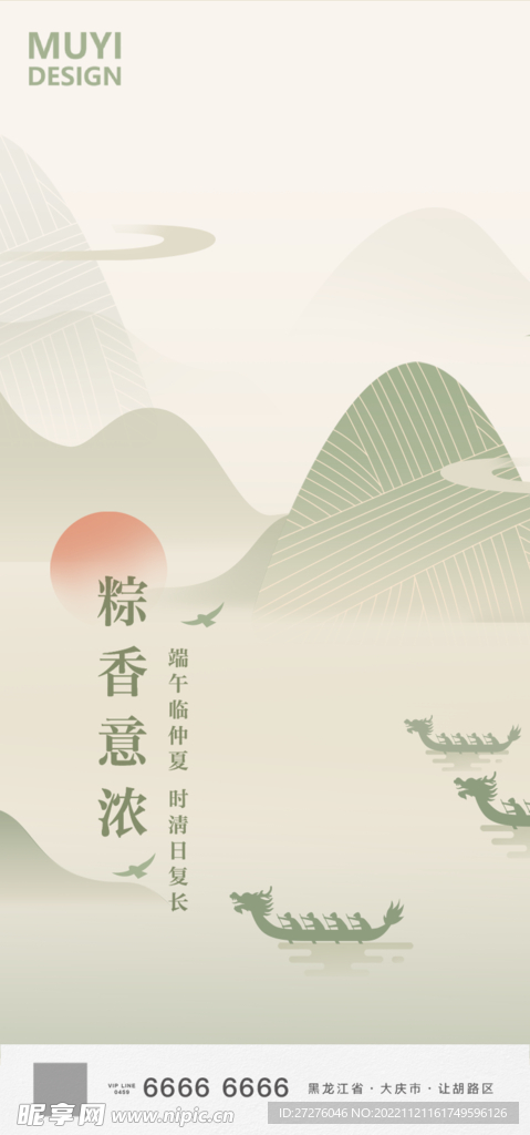 端午节海报