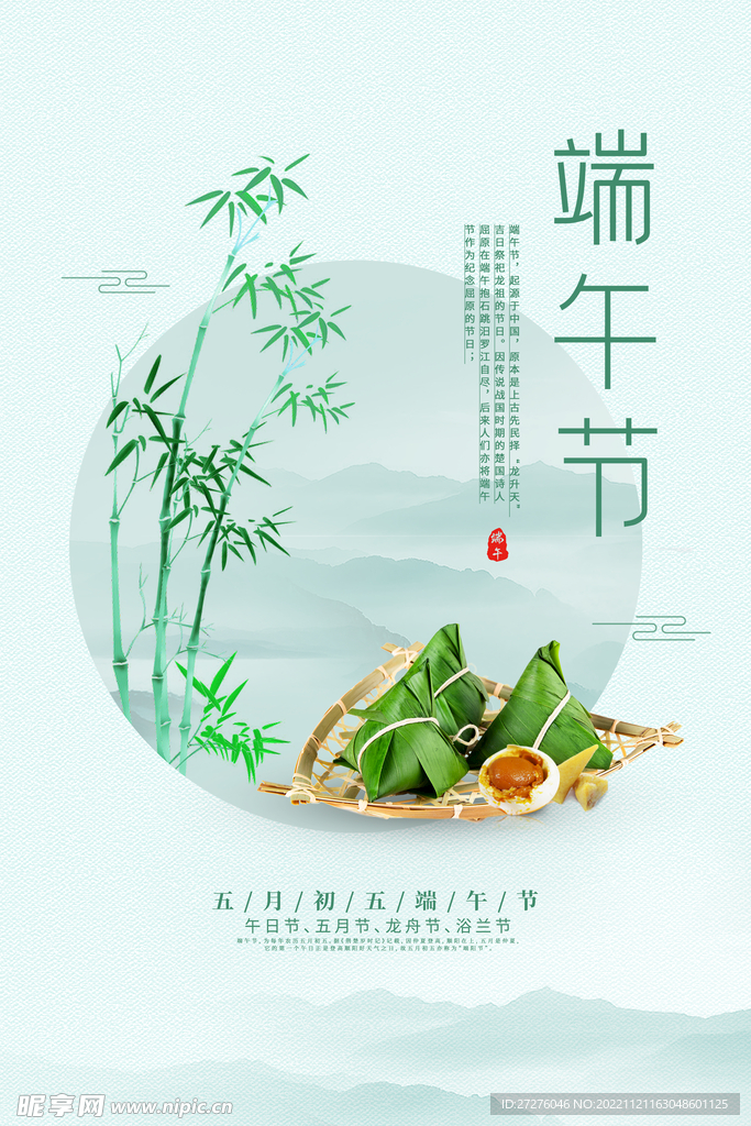 端午节海报