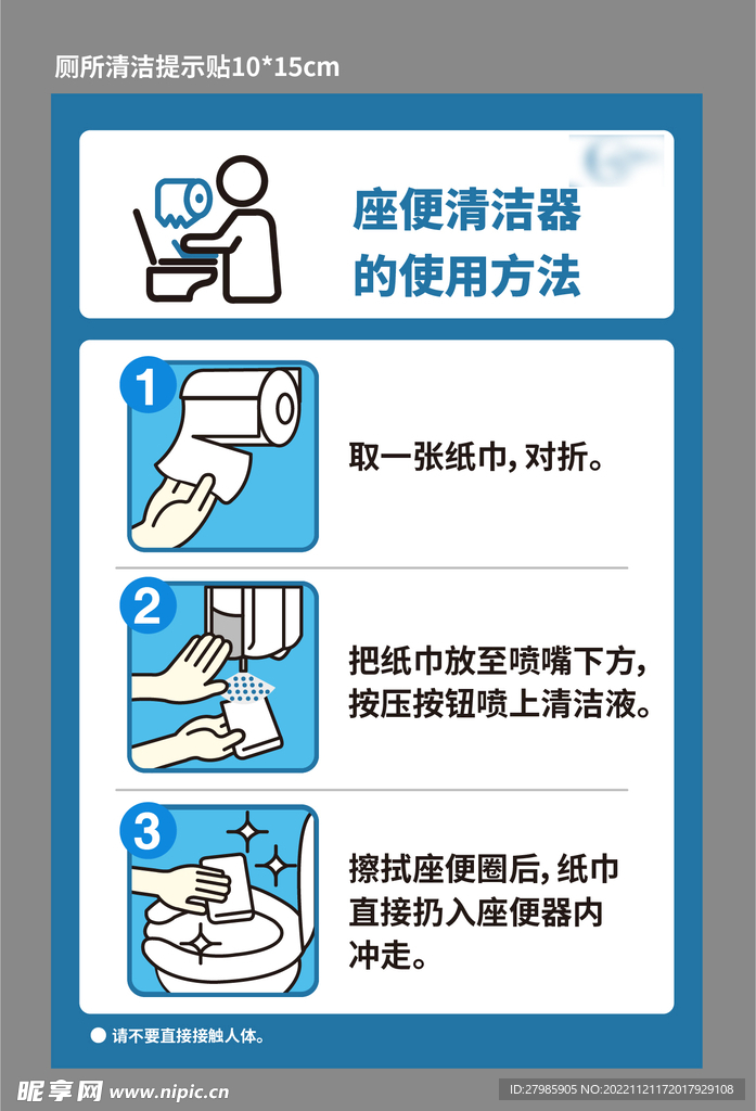 矢量厕所提示贴