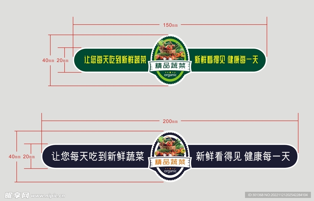 超市蔬菜贴
