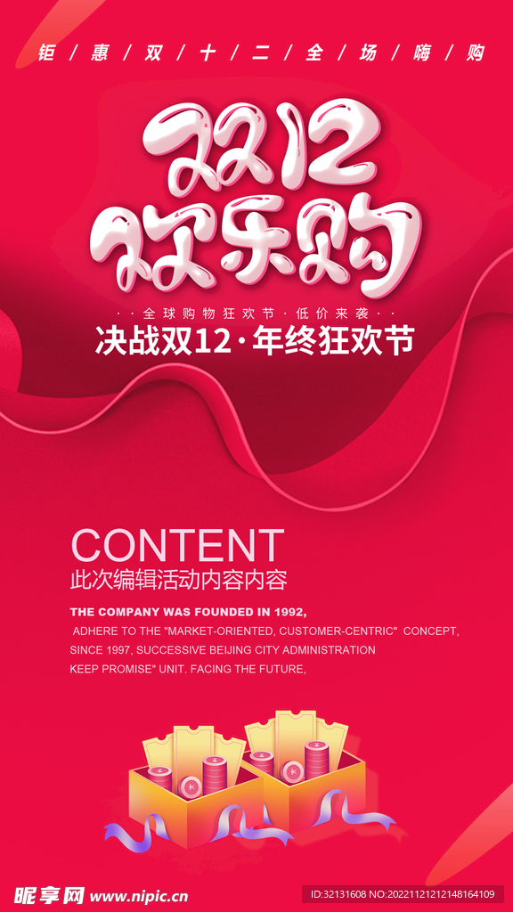 双12海报
