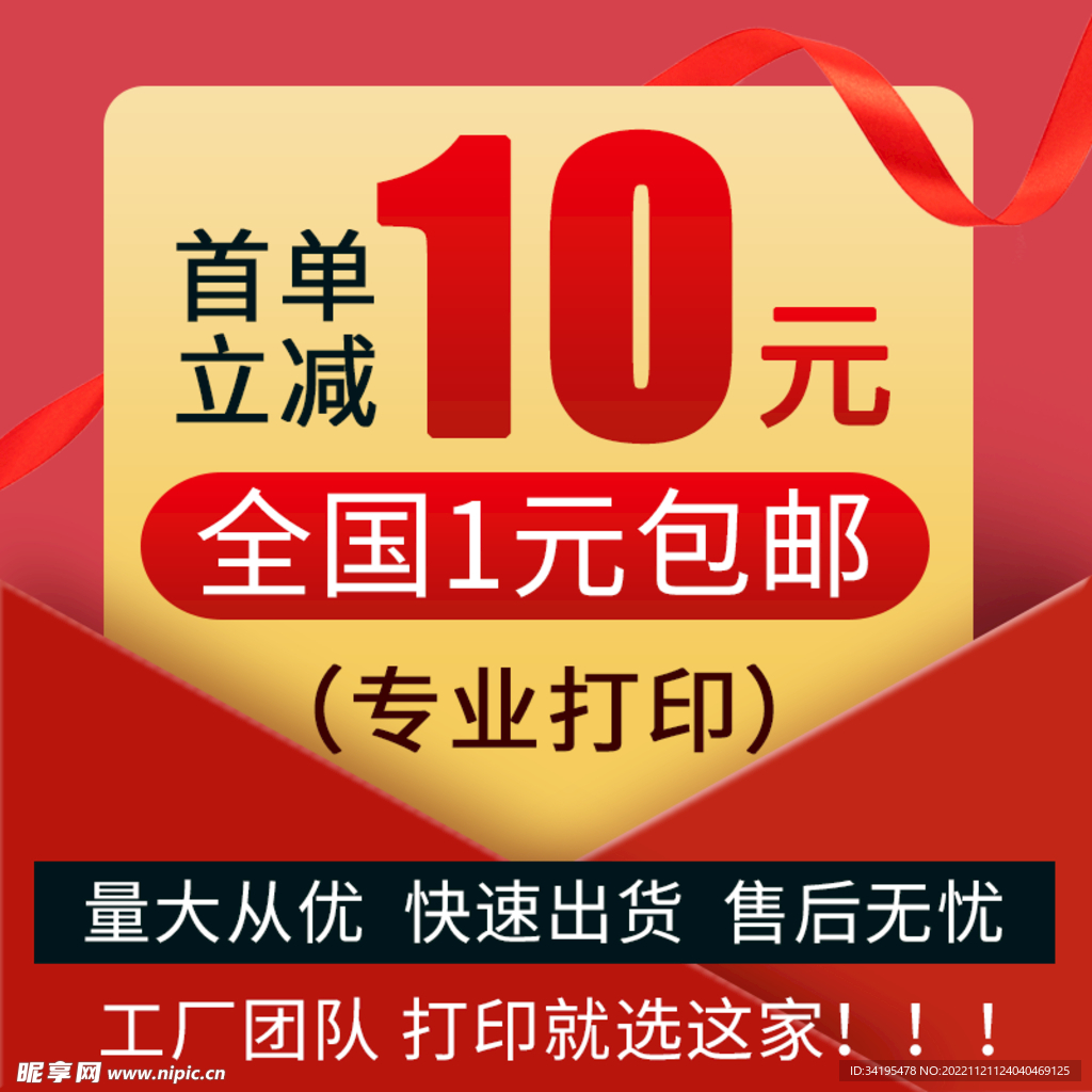红色文字主图