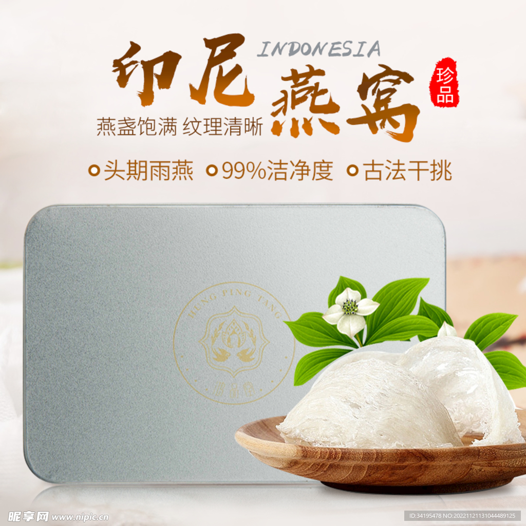 燕窝营养品