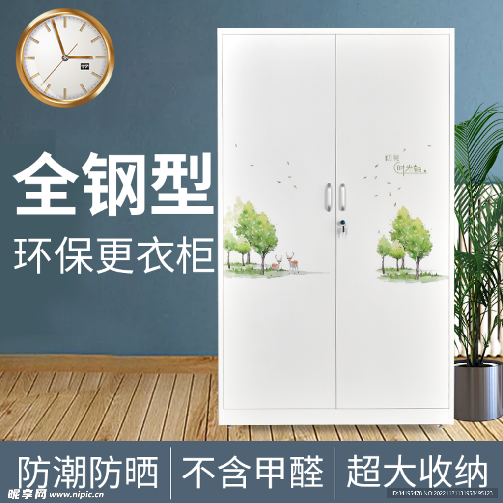 衣柜柜子家具主图
