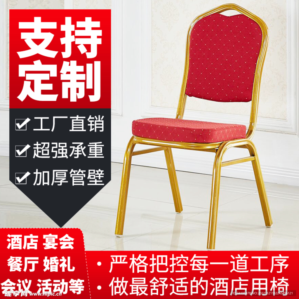 椅子定制婚庆婚宴
