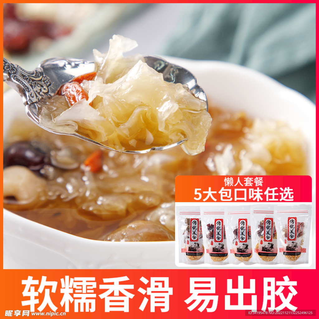银耳羹