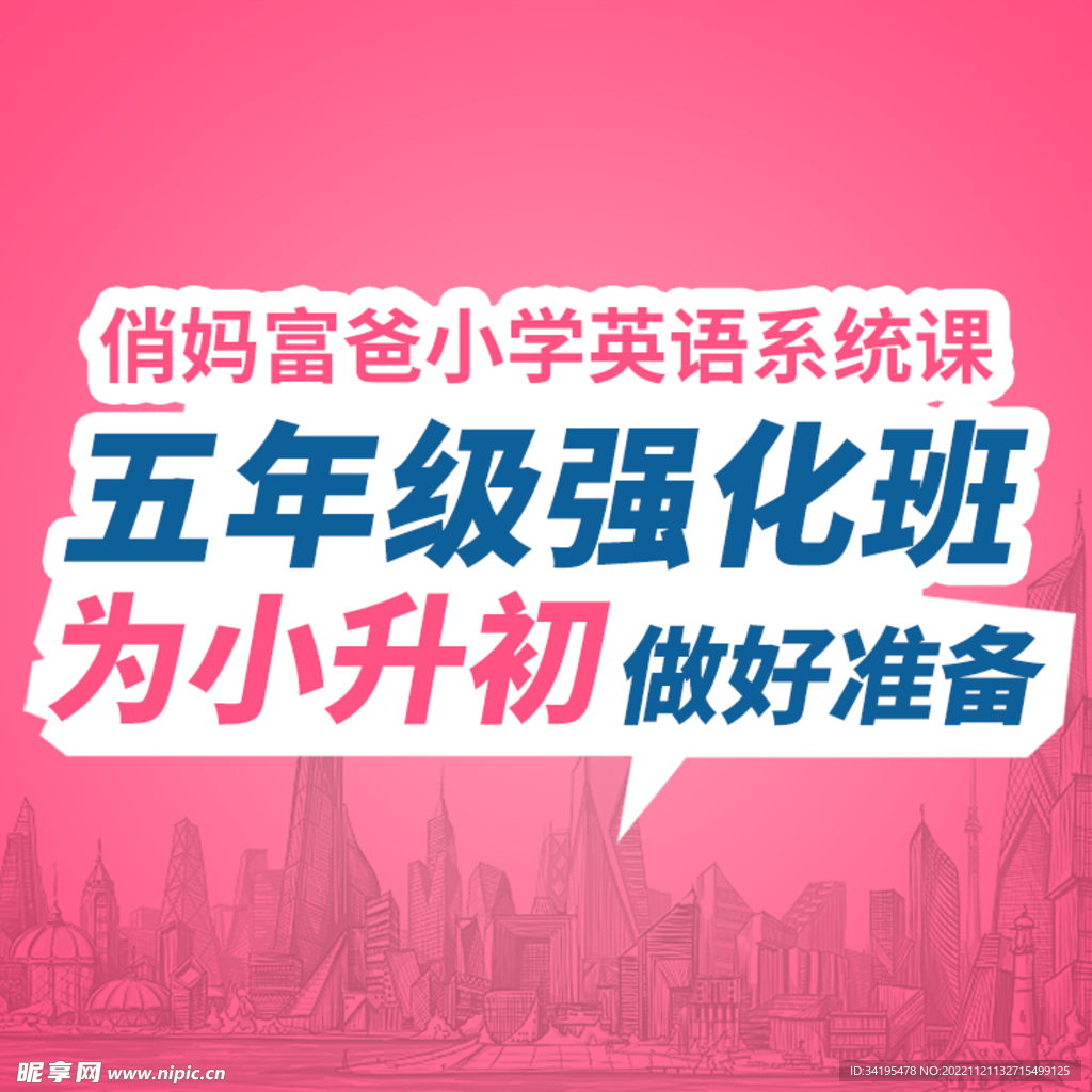 英语培训教育