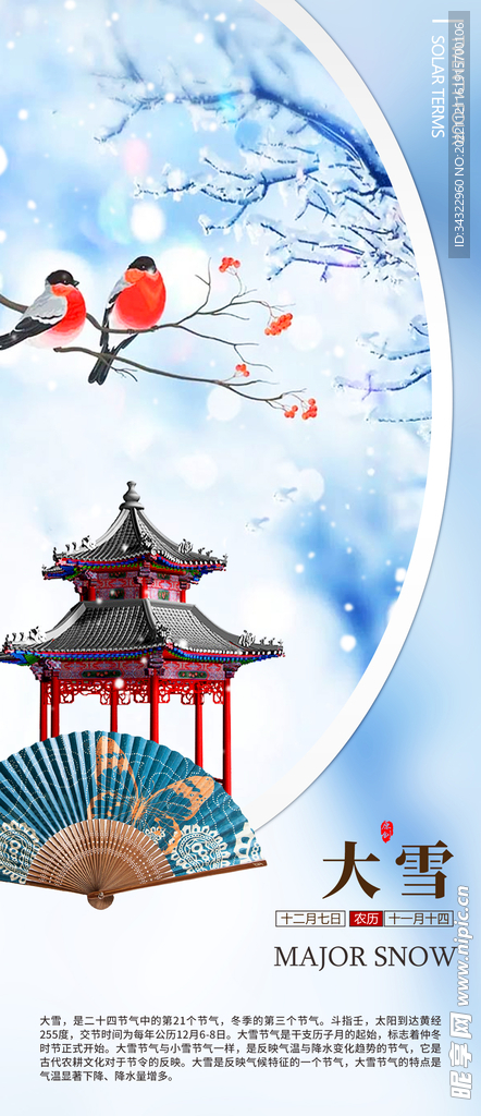 大雪节气海报