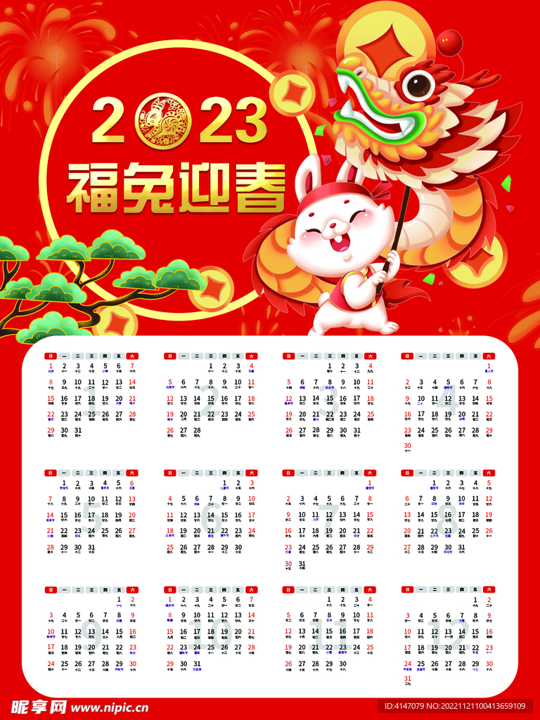 2023日历